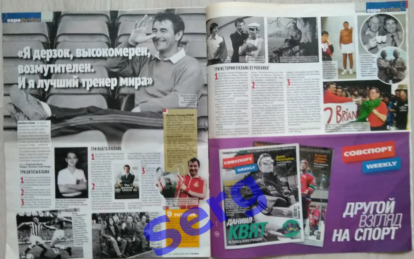 Журнал Советский Спорт Футбол (ССФ) №10 17-23 марта 2015 год 7