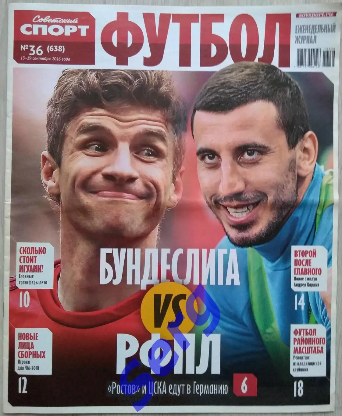 Журнал Советский Спорт Футбол (ССФ) №36 13-19 сентября 2016 год