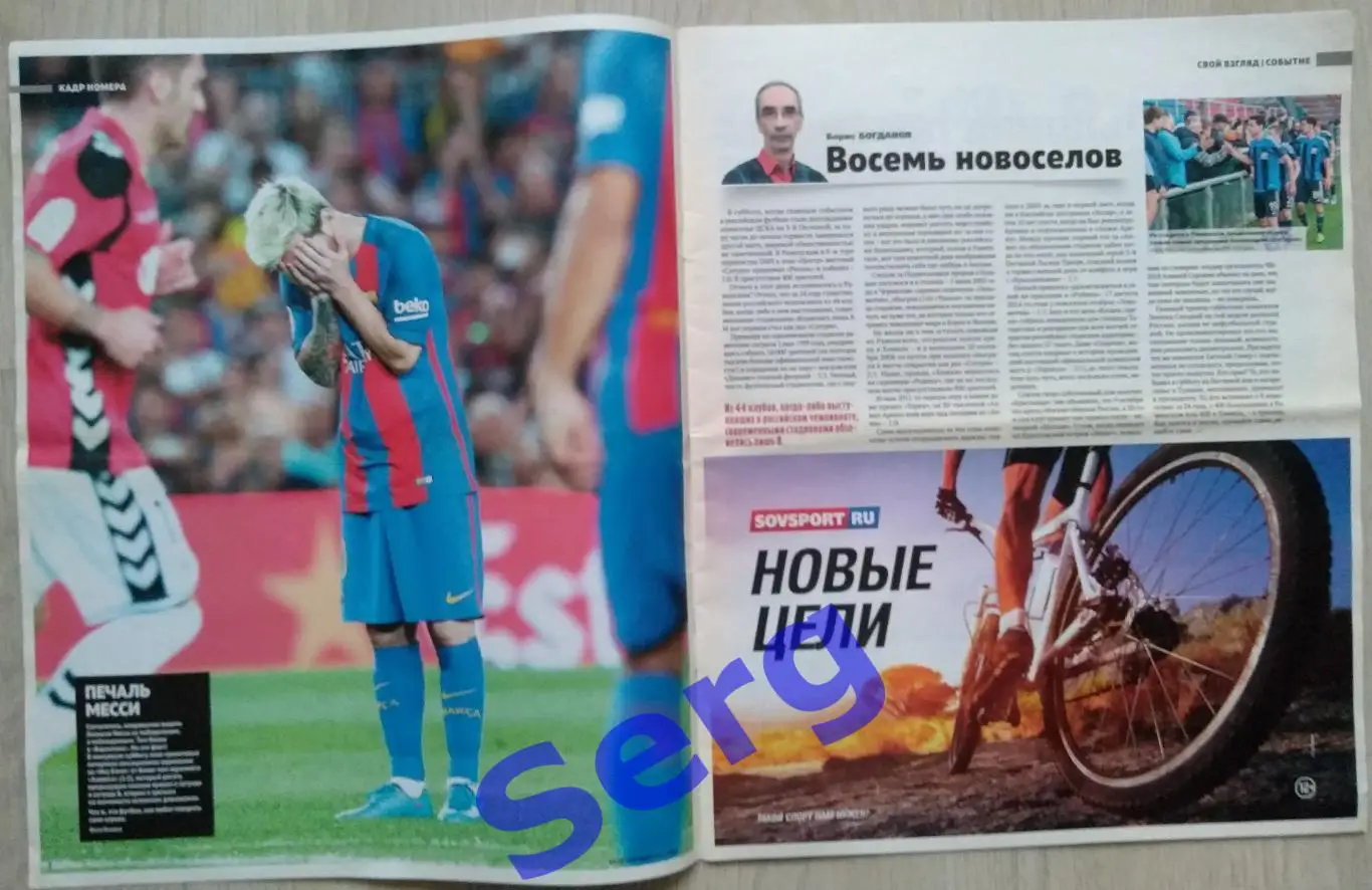 Журнал Советский Спорт Футбол (ССФ) №36 13-19 сентября 2016 год 1