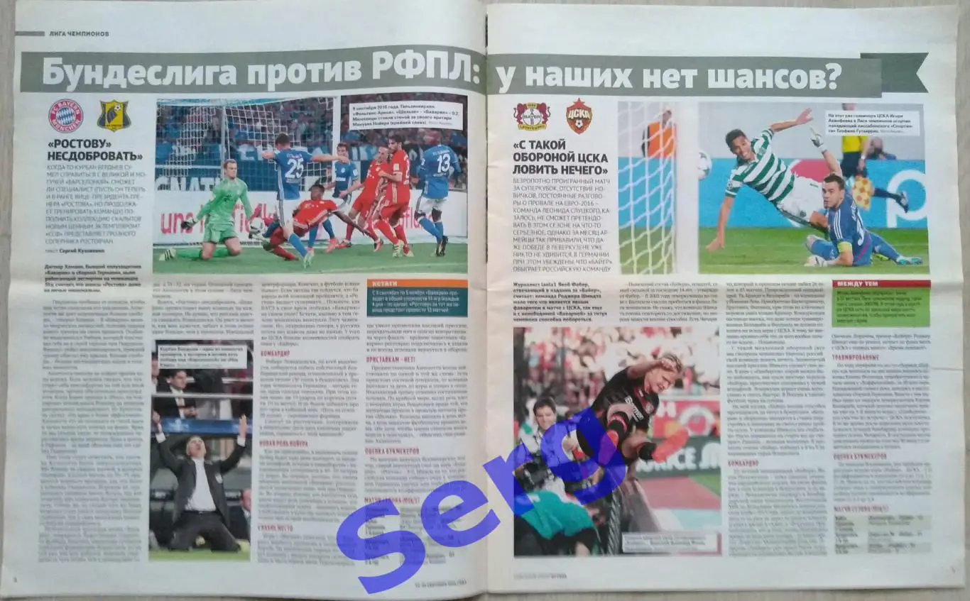 Журнал Советский Спорт Футбол (ССФ) №36 13-19 сентября 2016 год 2