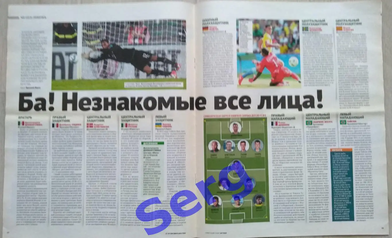 Журнал Советский Спорт Футбол (ССФ) №36 13-19 сентября 2016 год 4