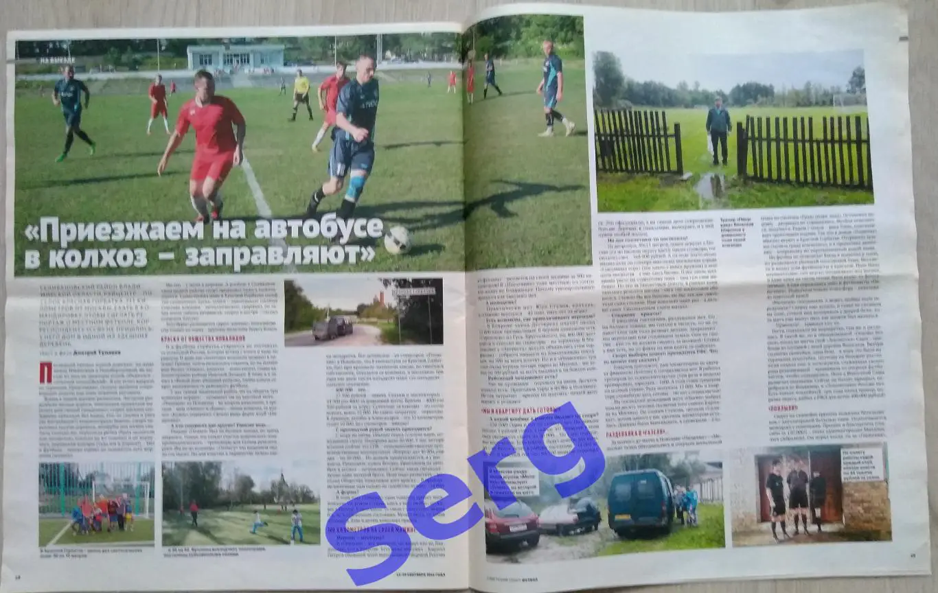 Журнал Советский Спорт Футбол (ССФ) №36 13-19 сентября 2016 год 5