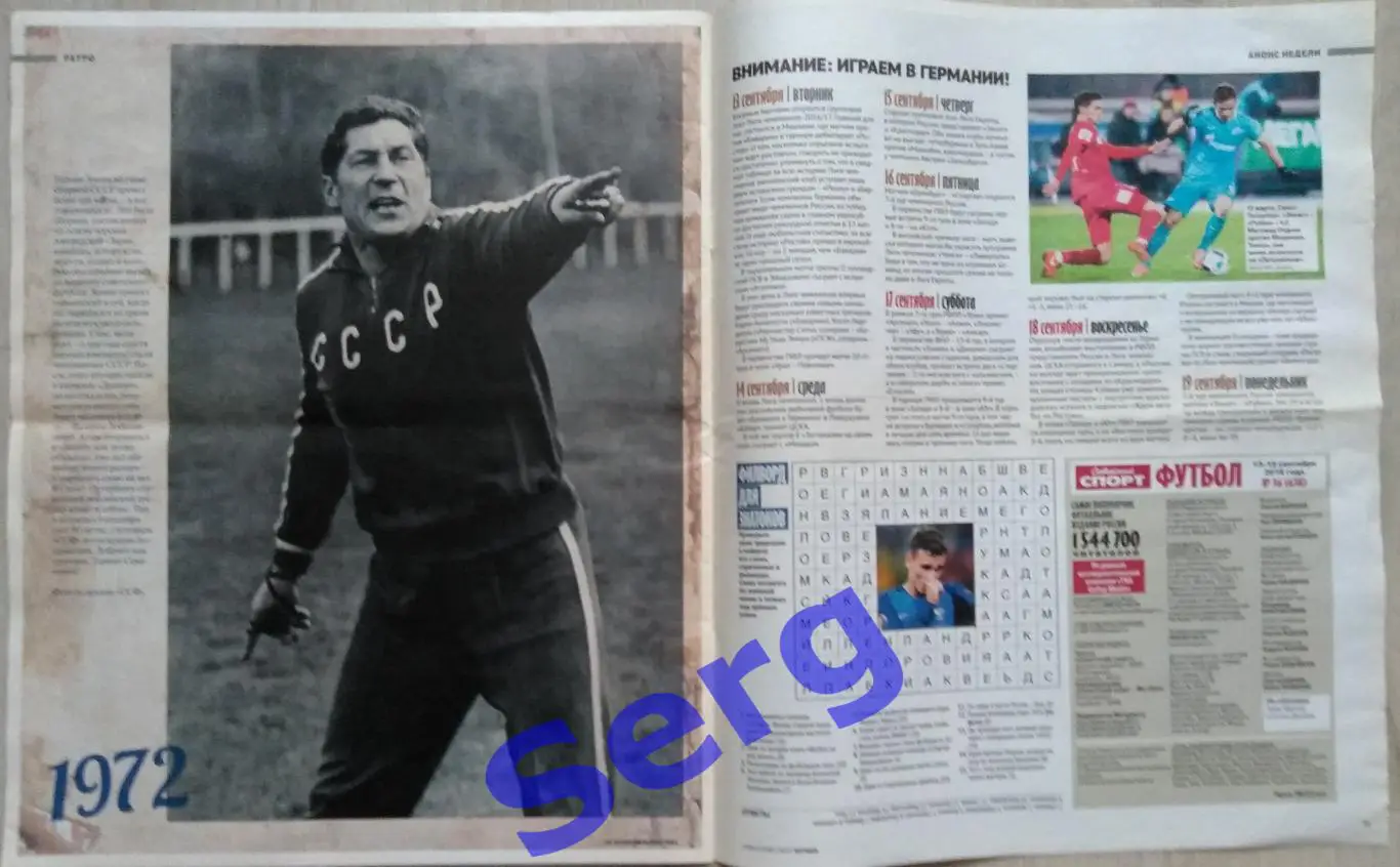 Журнал Советский Спорт Футбол (ССФ) №36 13-19 сентября 2016 год 6