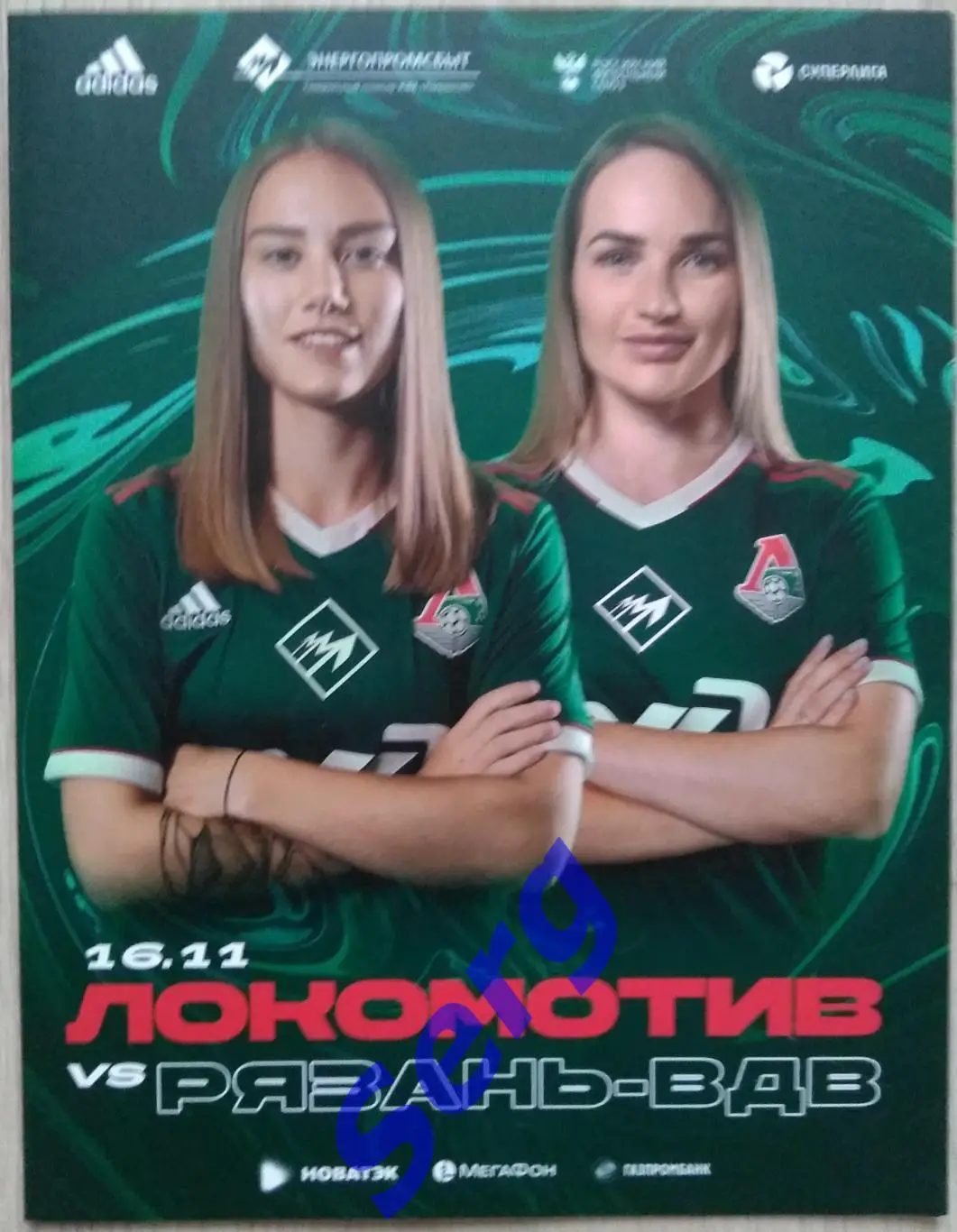 ЖФК Локомотив Москва - ЖФК Рязань-ВДВ Рязань - 16 ноября 2020 год
