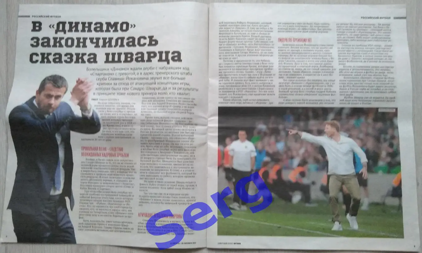 Журнал Советский Спорт Футбол (ССФ) №16 23.08-05.09.2022 год 2