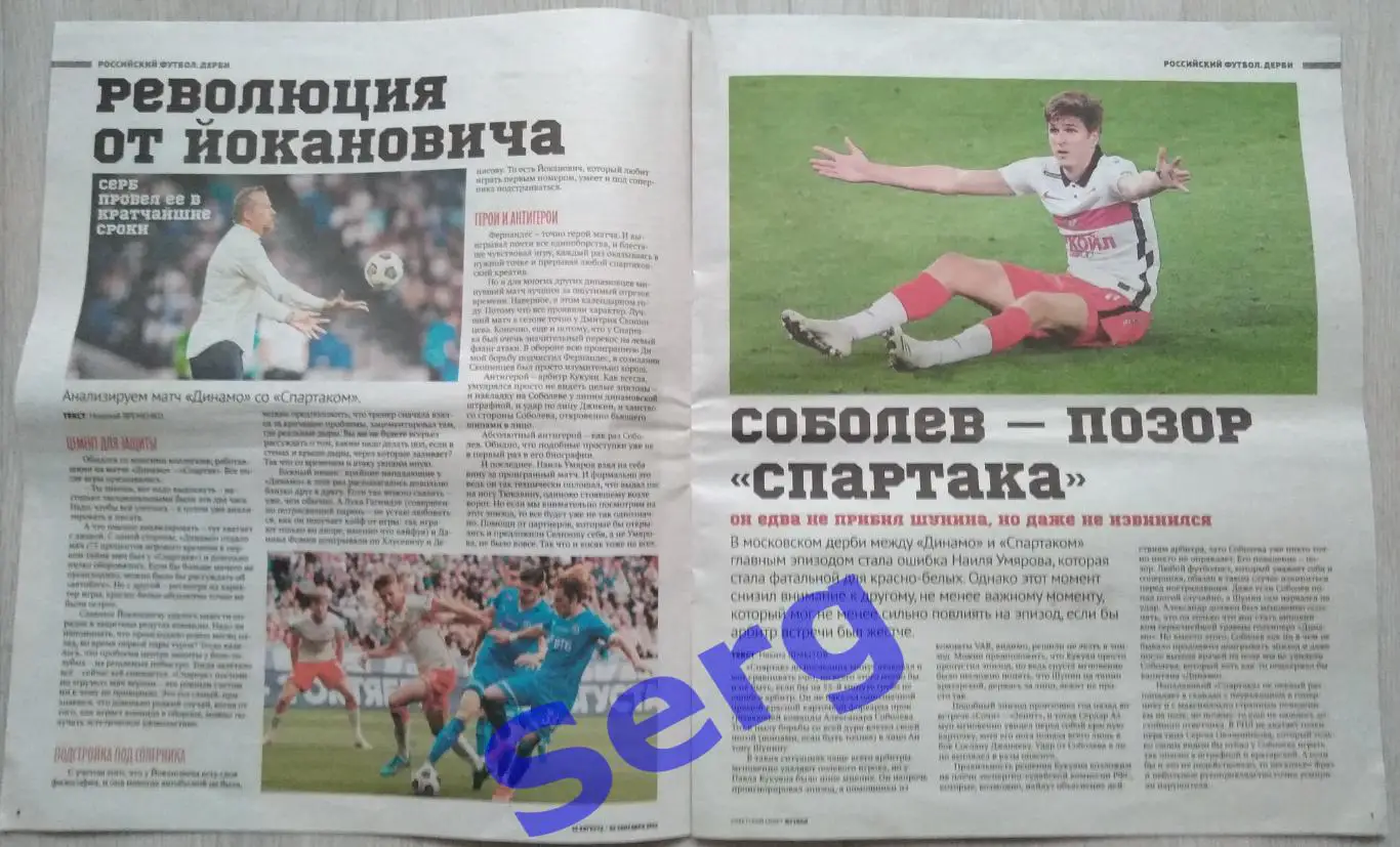 Журнал Советский Спорт Футбол (ССФ) №16 23.08-05.09.2022 год 3