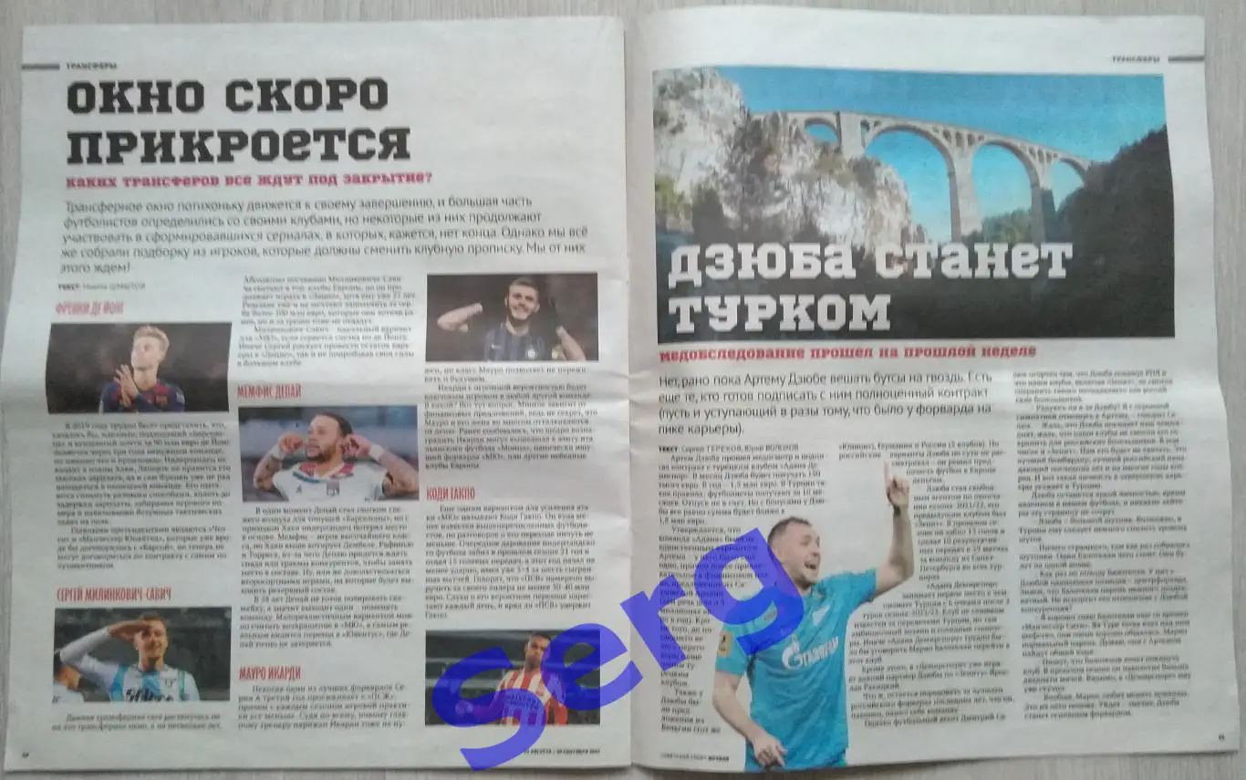 Журнал Советский Спорт Футбол (ССФ) №16 23.08-05.09.2022 год 4