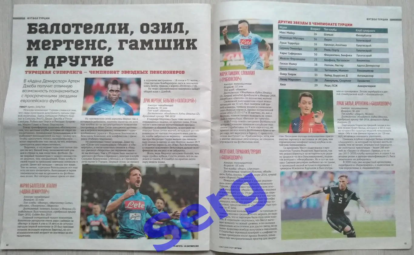 Журнал Советский Спорт Футбол (ССФ) №16 23.08-05.09.2022 год 5