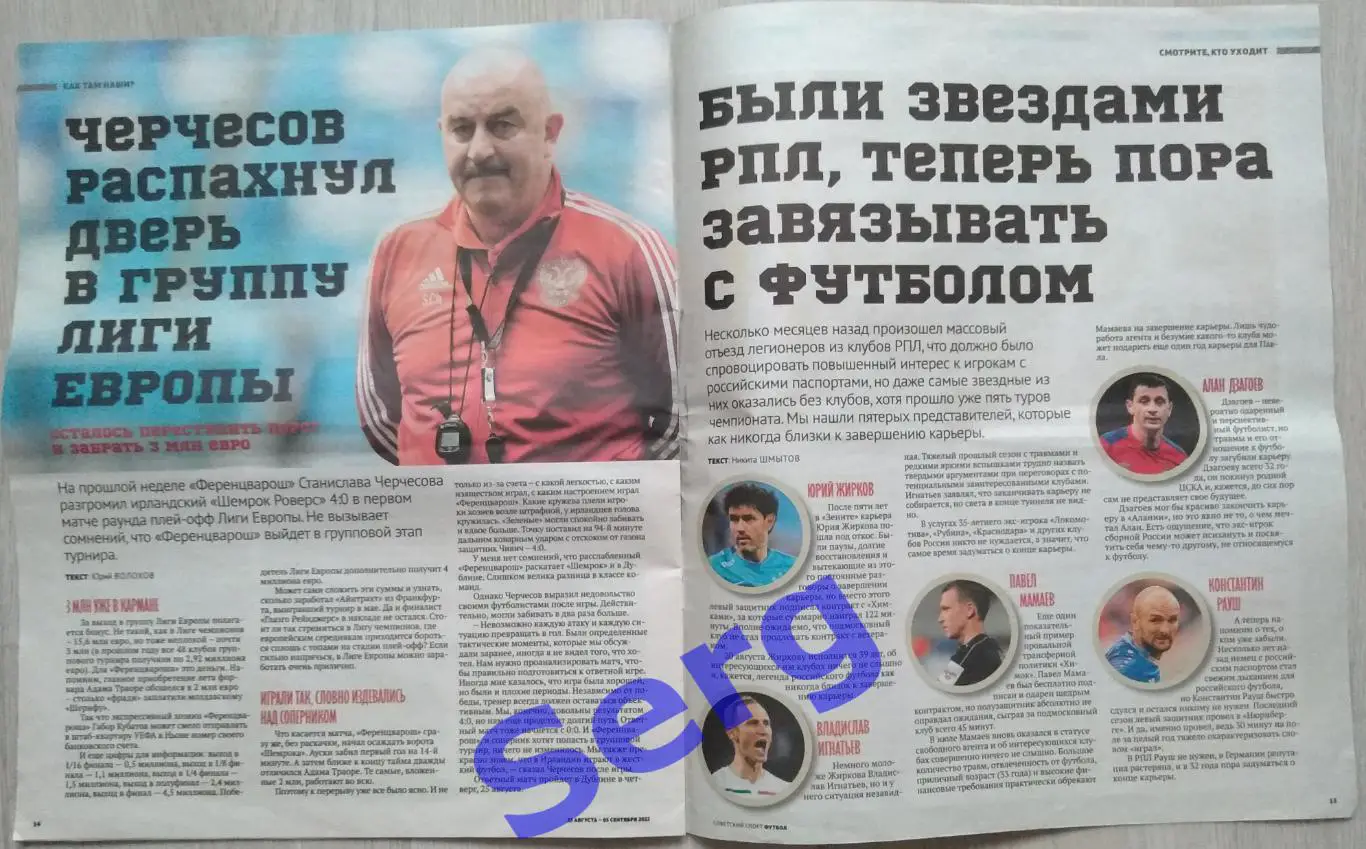 Журнал Советский Спорт Футбол (ССФ) №16 23.08-05.09.2022 год 6