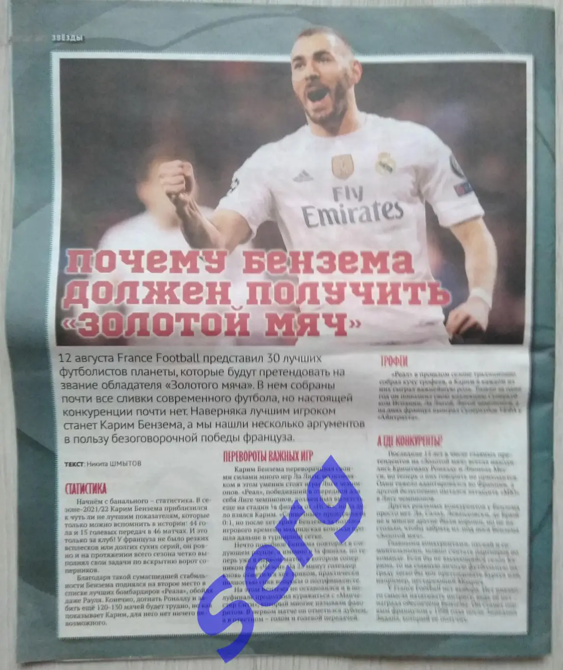 Журнал Советский Спорт Футбол (ССФ) №16 23.08-05.09.2022 год 7