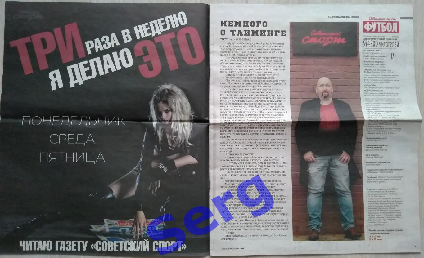 Журнал Советский Спорт Футбол (ССФ) №08 25.04-15.05.2023 год 1