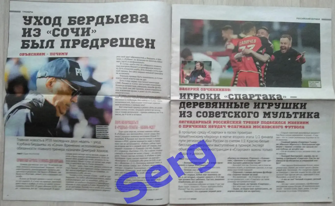 Журнал Советский Спорт Футбол (ССФ) №08 25.04-15.05.2023 год 2