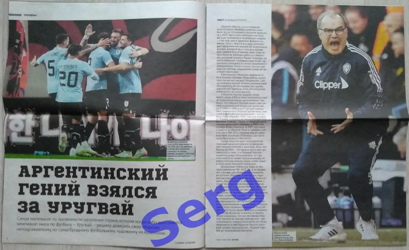 Журнал Советский Спорт Футбол (ССФ) №08 25.04-15.05.2023 год 3