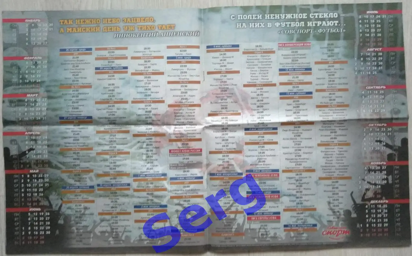 Журнал Советский Спорт Футбол (ССФ) №08 25.04-15.05.2023 год 4