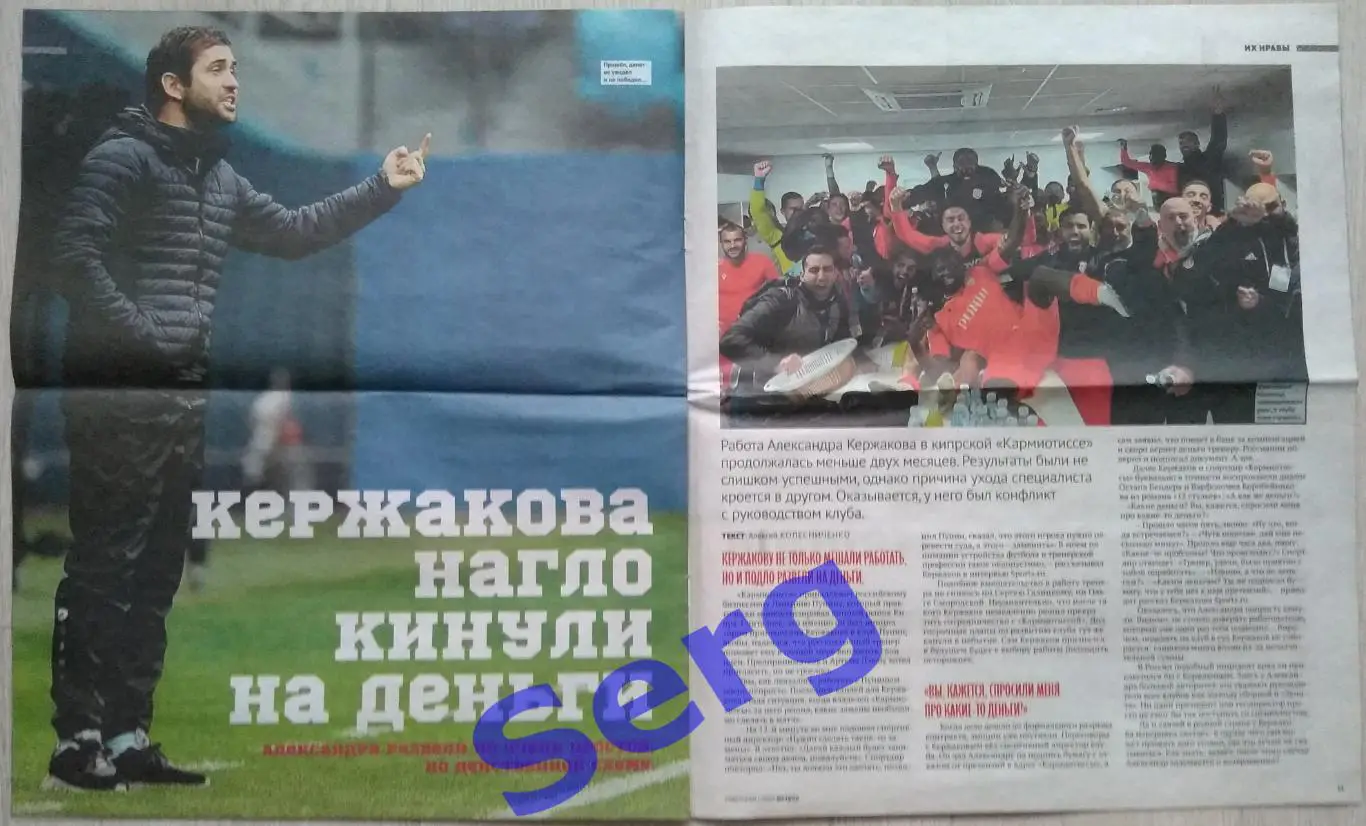 Журнал Советский Спорт Футбол (ССФ) №08 25.04-15.05.2023 год 5