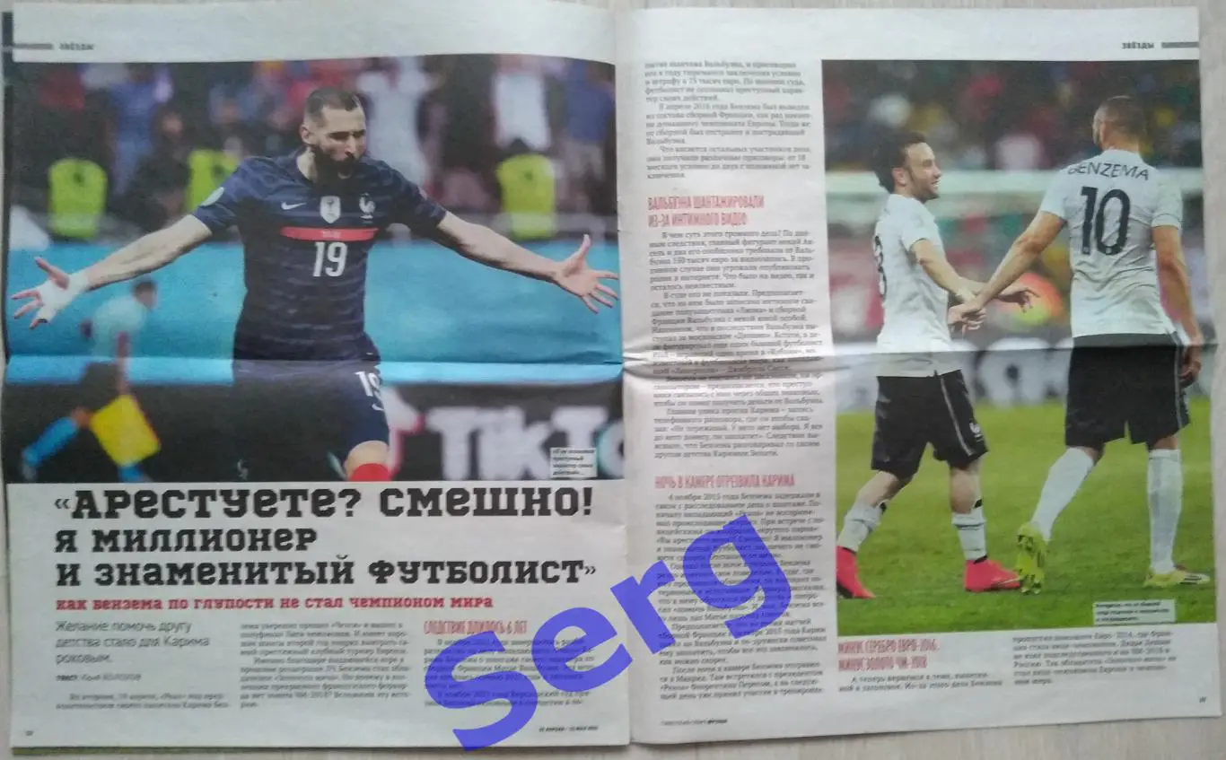 Журнал Советский Спорт Футбол (ССФ) №08 25.04-15.05.2023 год 6