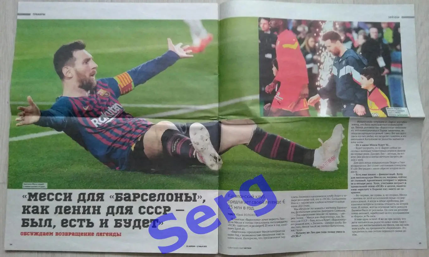 Журнал Советский Спорт Футбол (ССФ) №08 25.04-15.05.2023 год 7