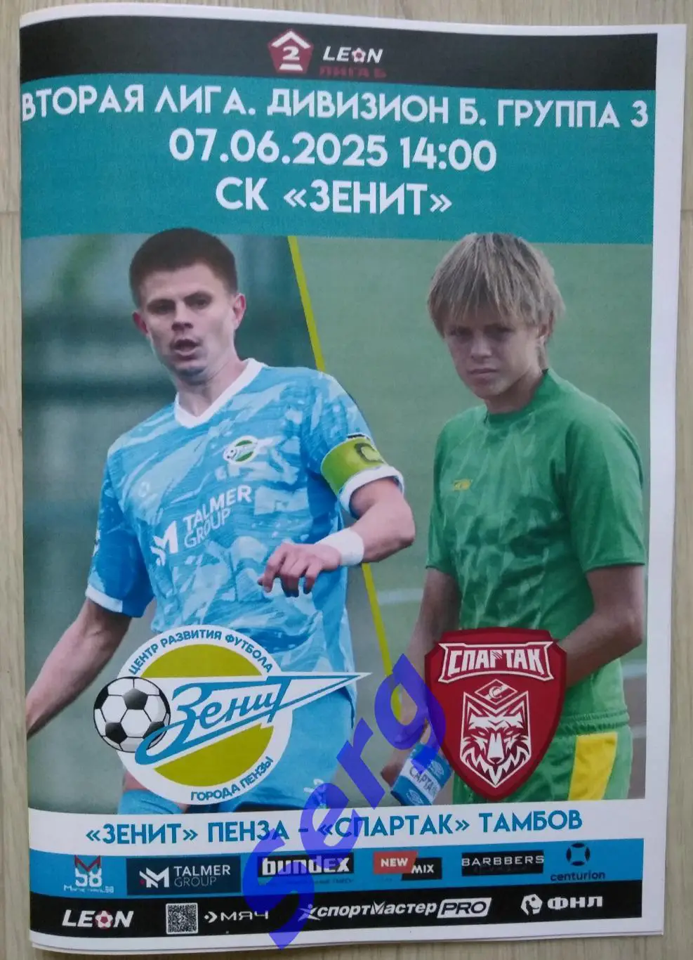 Зенит Пенза - Спартак Тамбов - 07 июня 2025 год