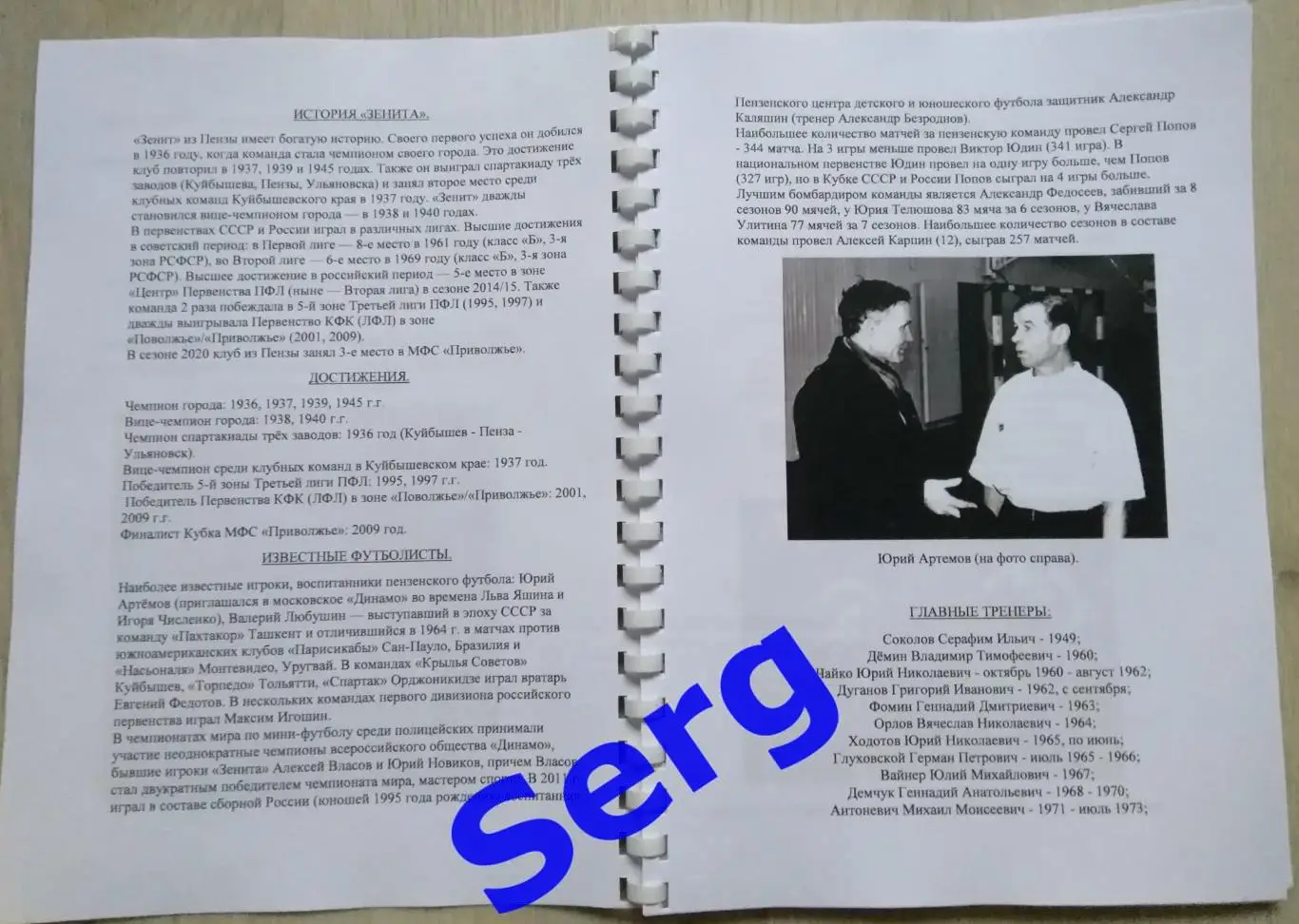 Календарь-справочник Зенит Пенза. 2024 год. Футбол. 1