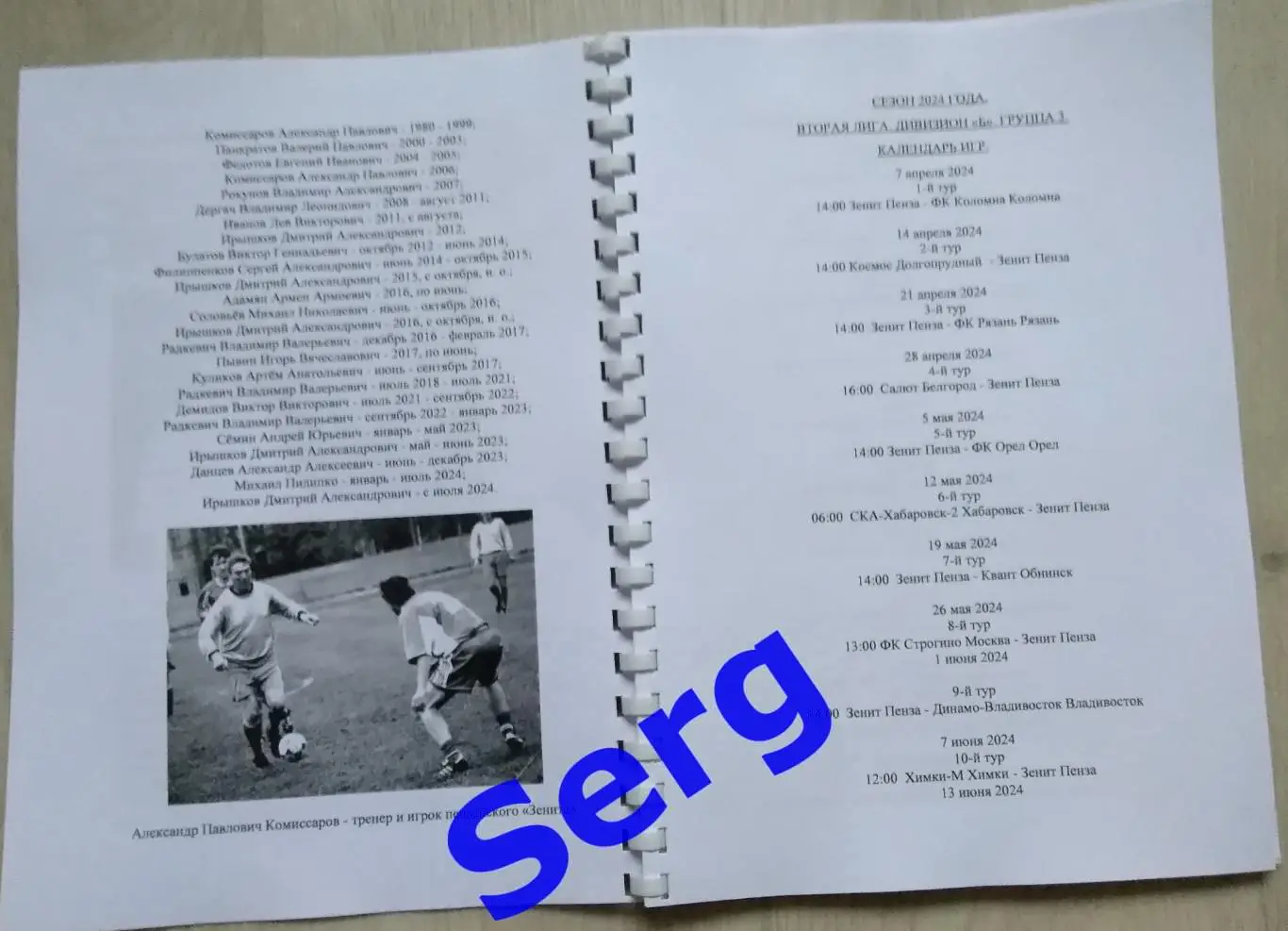 Календарь-справочник Зенит Пенза. 2024 год. Футбол. 2
