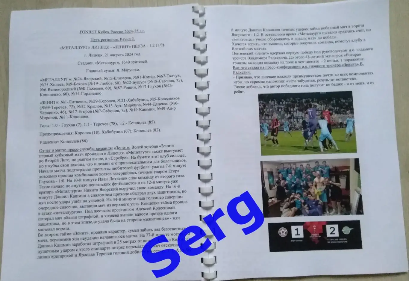 Календарь-справочник Зенит Пенза. 2024 год. Футбол. 4