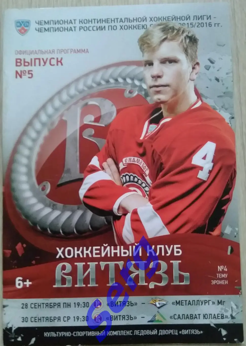 Витязь Подмосковье - Металлург Магнитогорск; - Салават Юлаев Уфа - 28, 30.9.2015