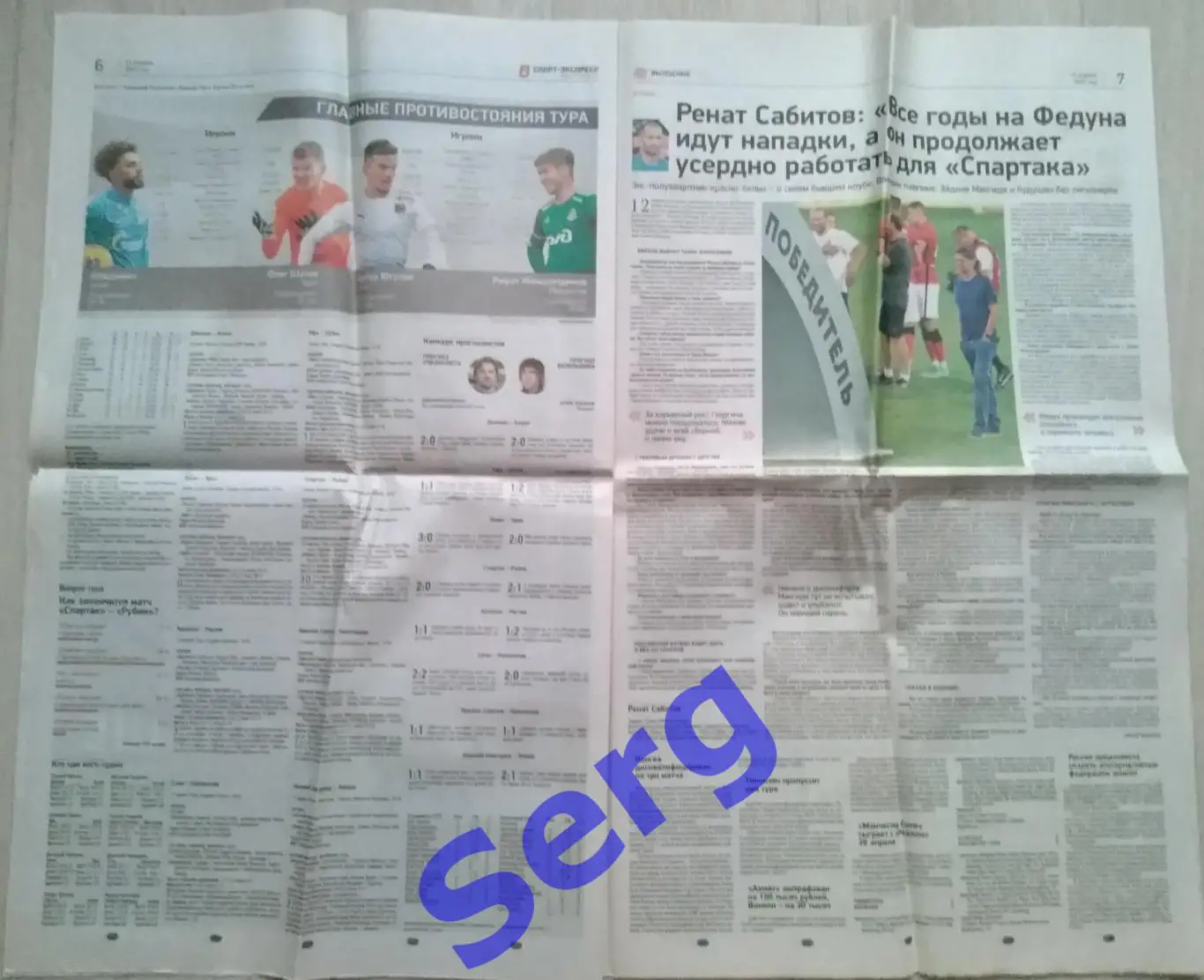 Газета Спорт-Экспресс №68 15 апреля 2022 год 1