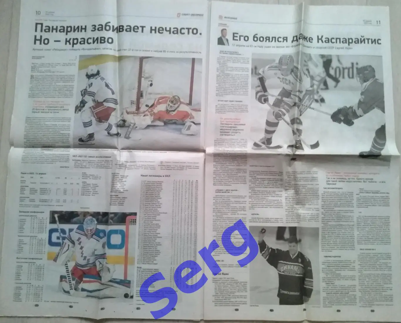 Газета Спорт-Экспресс №68 15 апреля 2022 год 3