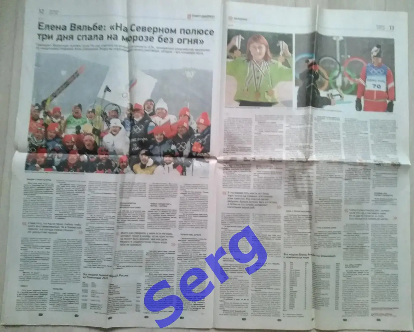 Газета Спорт-Экспресс №68 15 апреля 2022 год 4