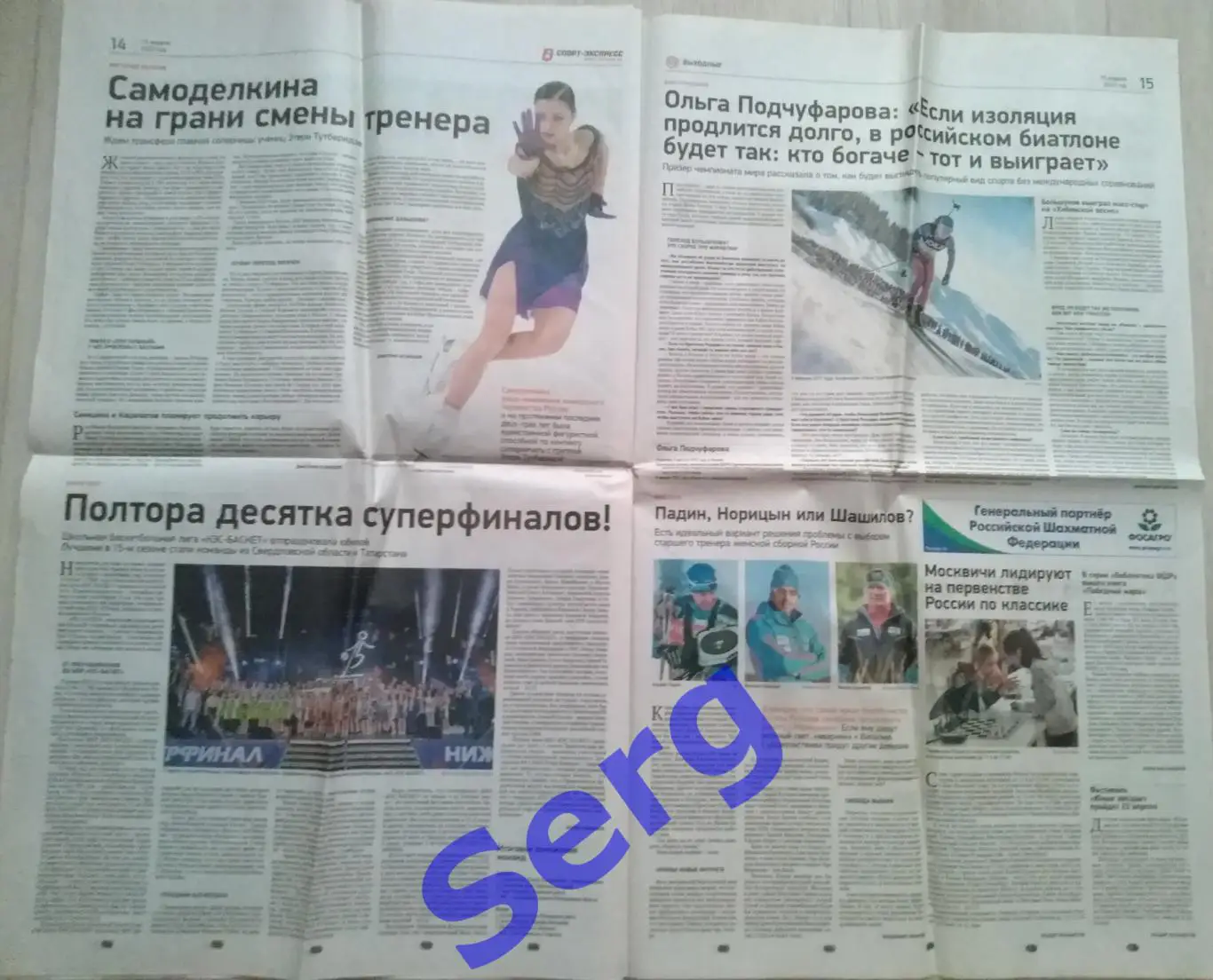 Газета Спорт-Экспресс №68 15 апреля 2022 год 5