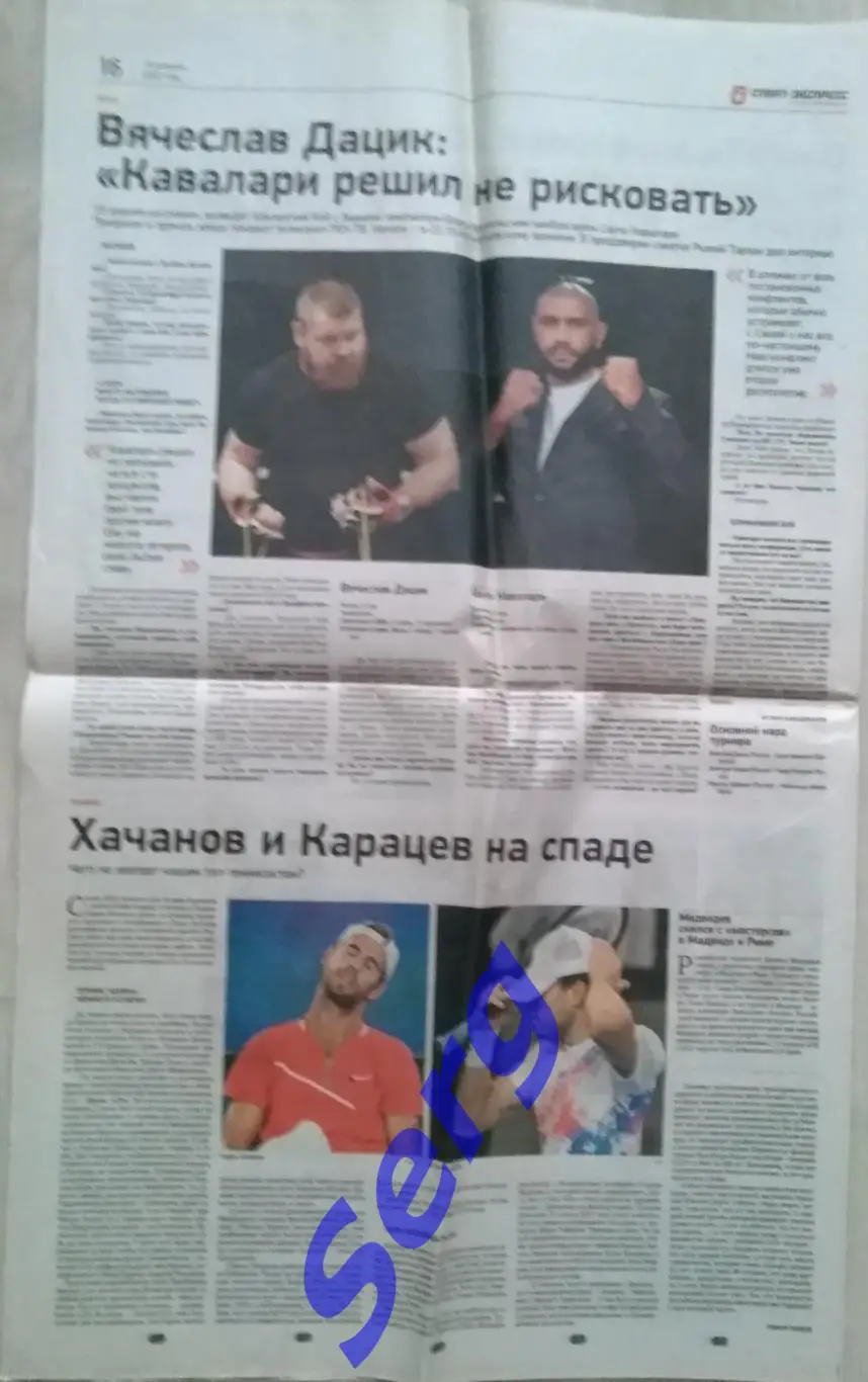 Газета Спорт-Экспресс №68 15 апреля 2022 год 6