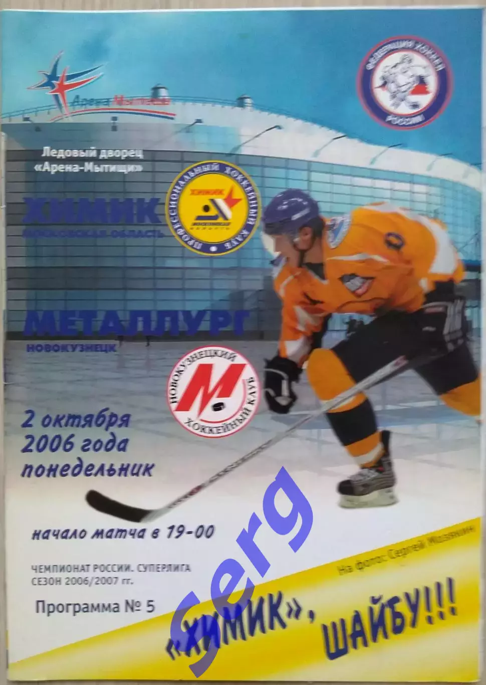 Химик Московская область - Металлург Новокузнецк - 02 октября 2006 год 1