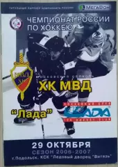 ХК МВД Московская область - Лада Тольятти - 29 октября 2006 год