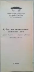 Крылья Советов Москва - Спартак Москва - 24 сентября 1992 год