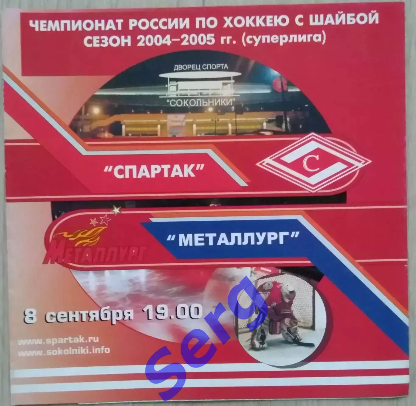 Спартак Москва - Металлург Магнитогорск - 08 сентября 2004 год