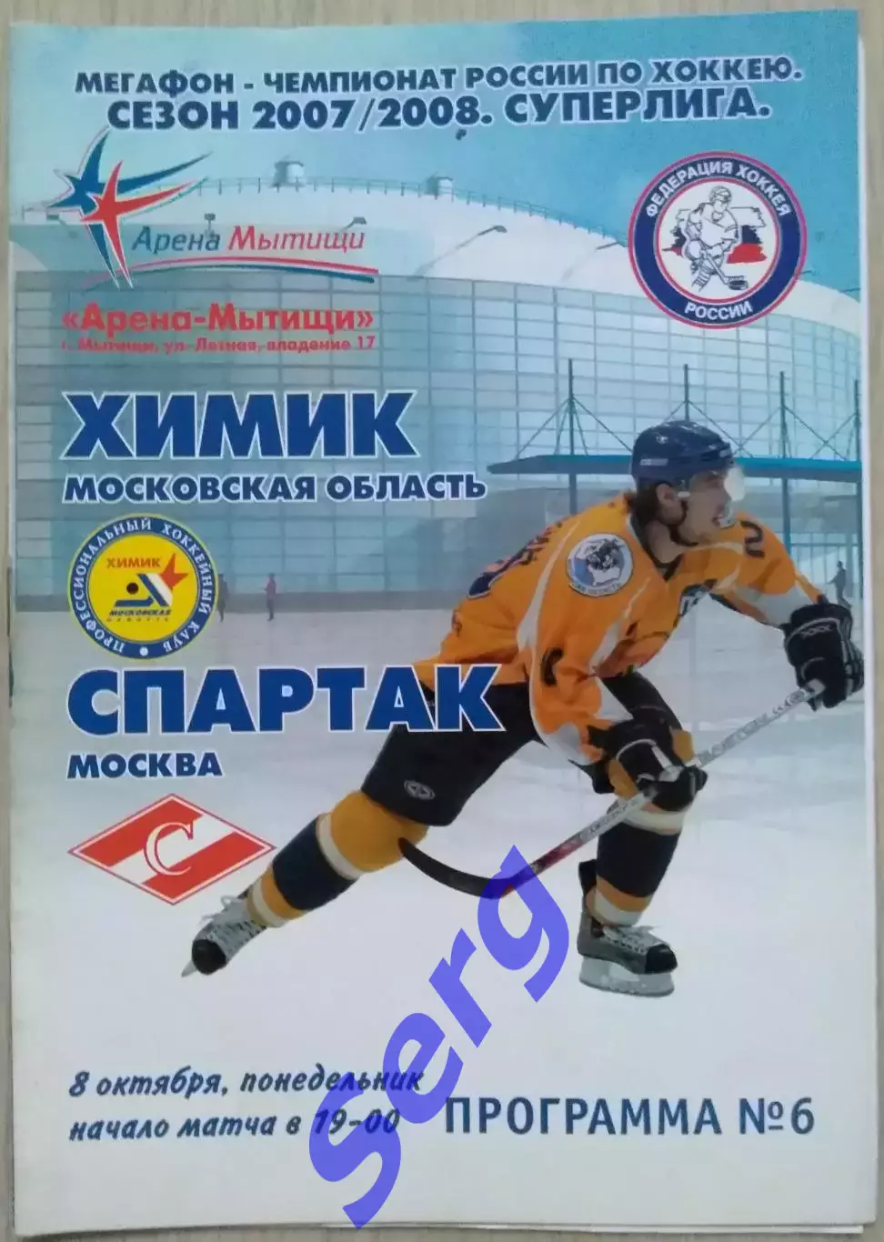 Химик Московская область - Спартак Москва - 08 октября 2007 год