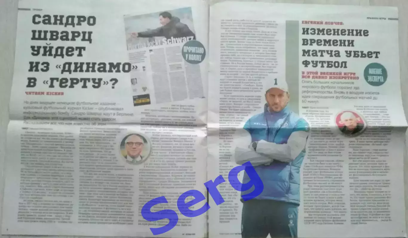 Журнал Советский Спорт Футбол (ССФ) №09 24-30.05.2022 год 2