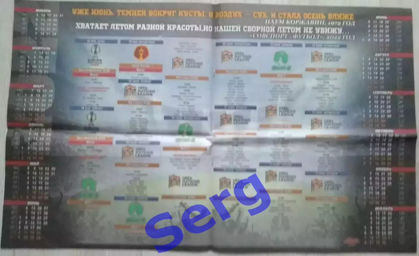 Журнал Советский Спорт Футбол (ССФ) №09 24-30.05.2022 год 3