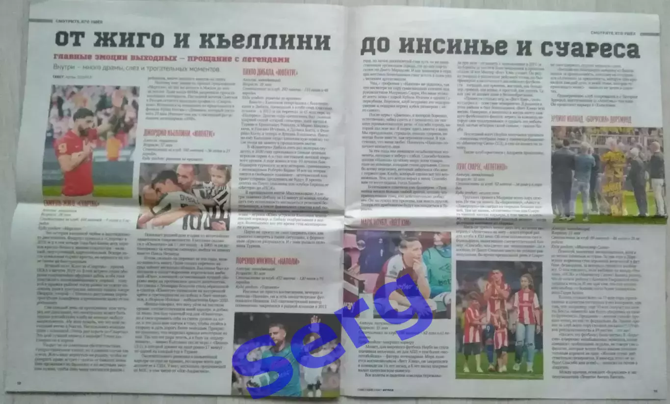 Журнал Советский Спорт Футбол (ССФ) №09 24-30.05.2022 год 4