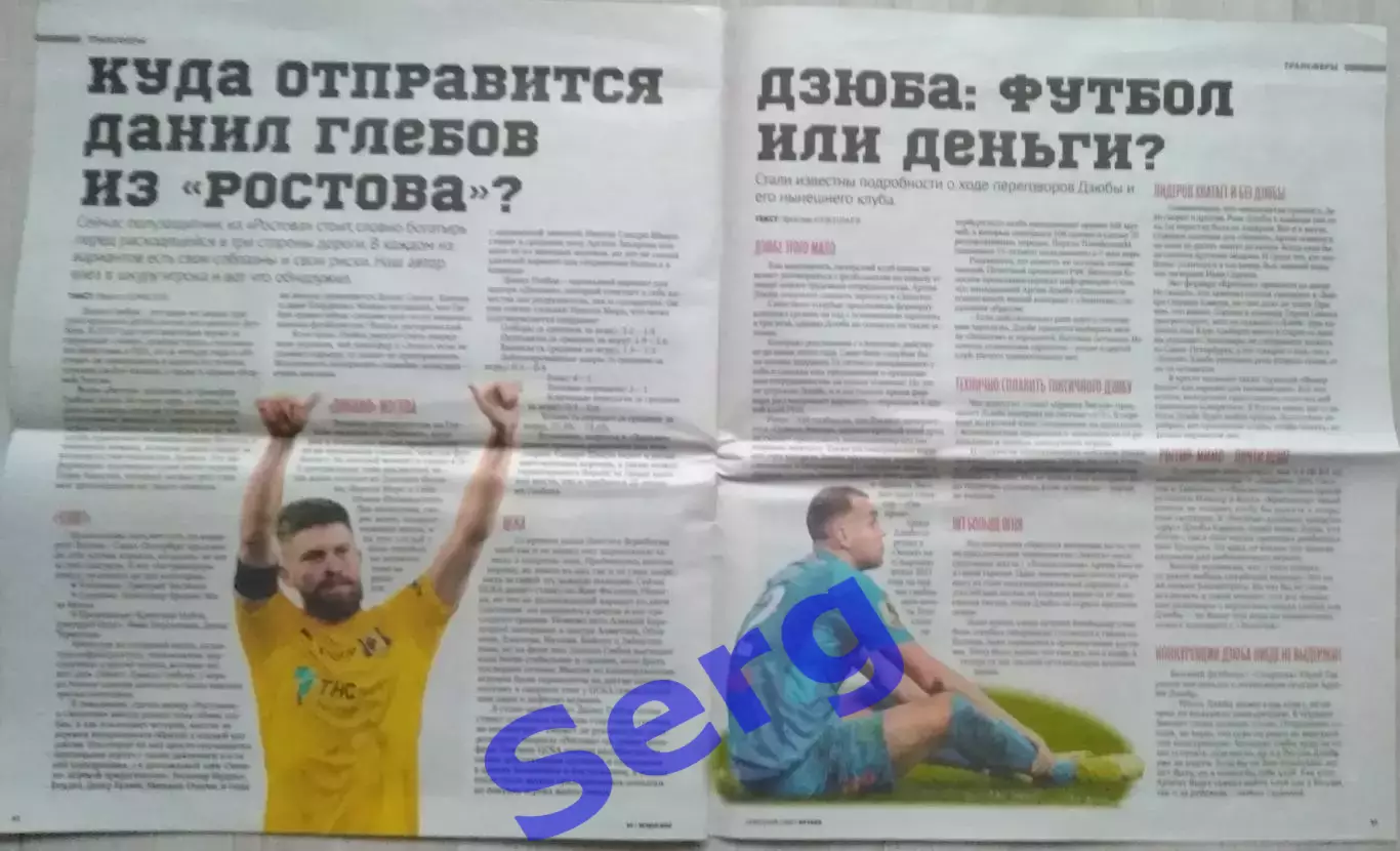 Журнал Советский Спорт Футбол (ССФ) №09 24-30.05.2022 год 5