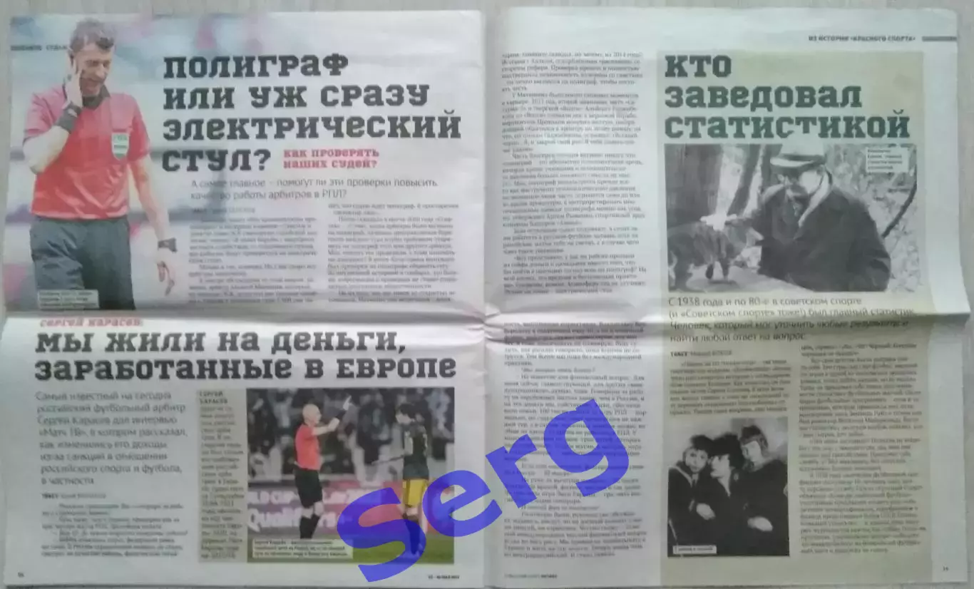 Журнал Советский Спорт Футбол (ССФ) №09 24-30.05.2022 год 6