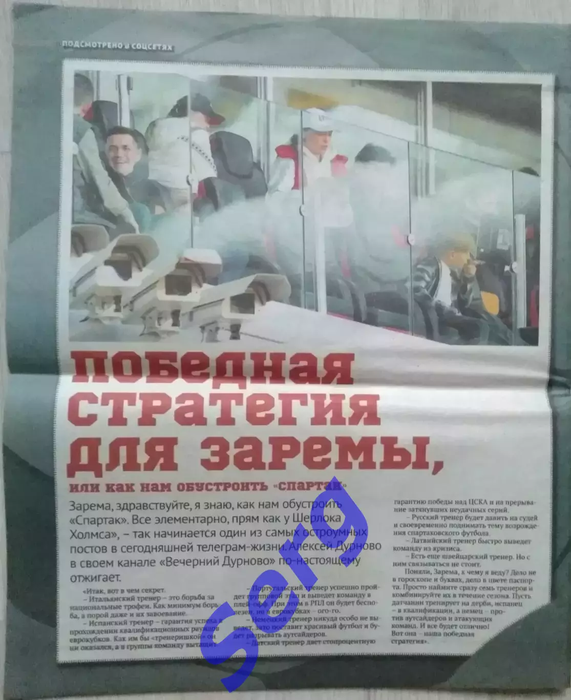 Журнал Советский Спорт Футбол (ССФ) №09 24-30.05.2022 год 7