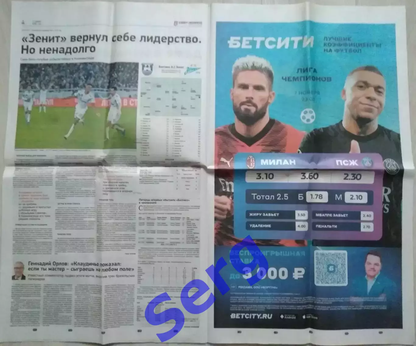 Газета Спорт-Экспресс №209 07 ноября 2023 год 2