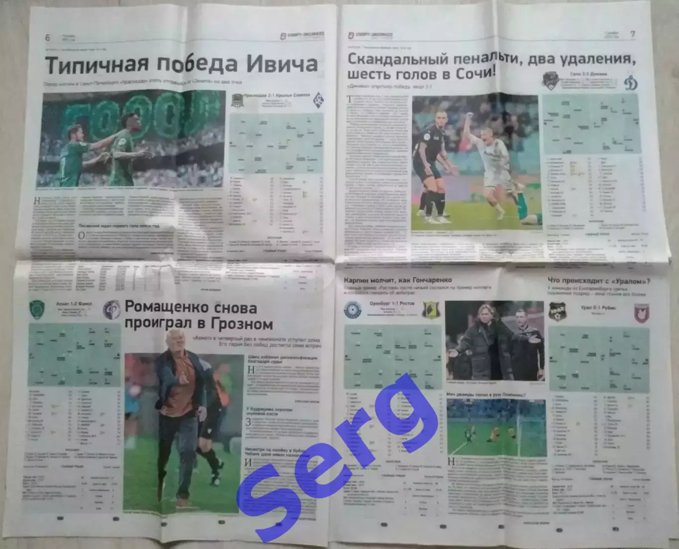 Газета Спорт-Экспресс №209 07 ноября 2023 год 3