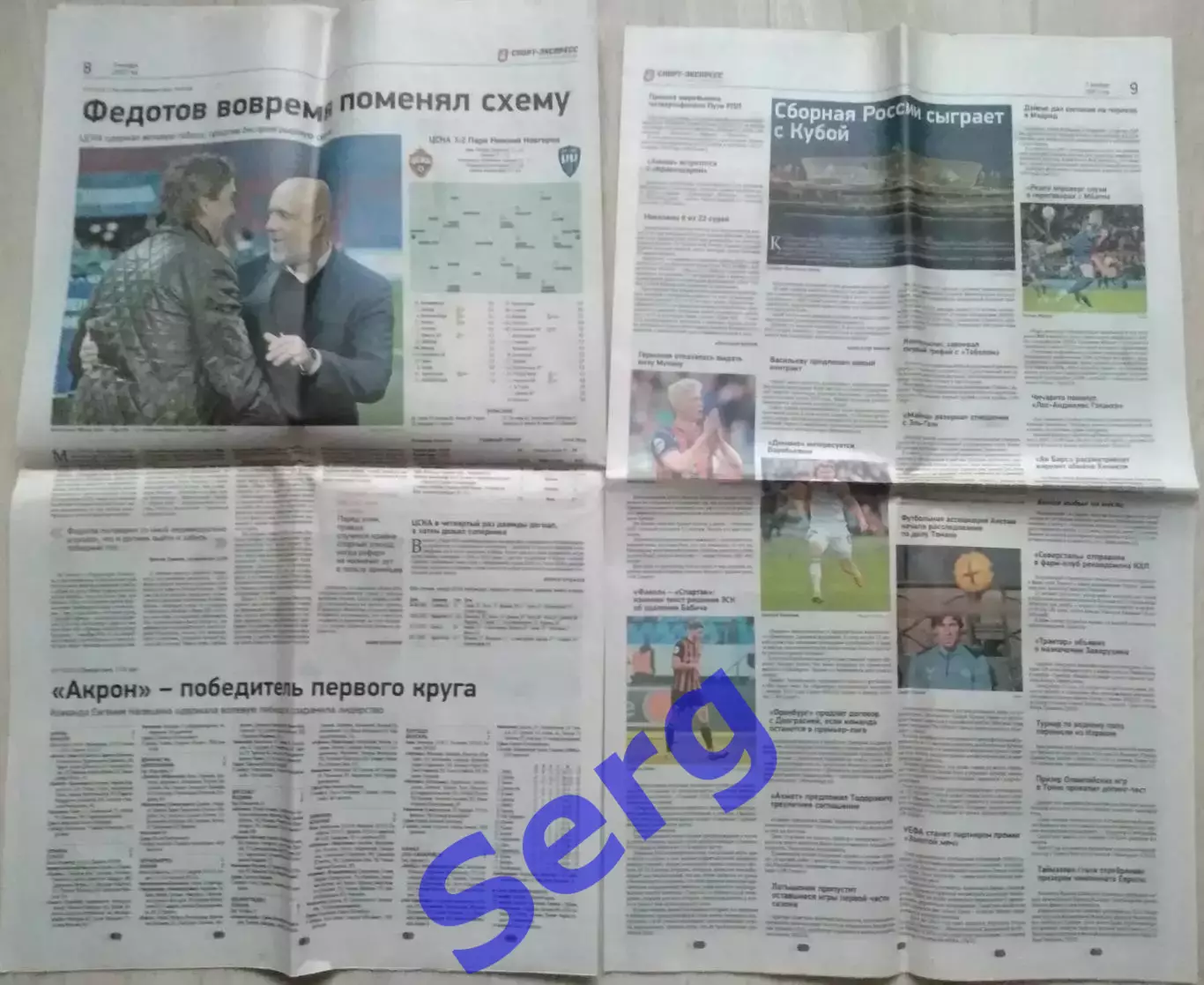 Газета Спорт-Экспресс №209 07 ноября 2023 год 4