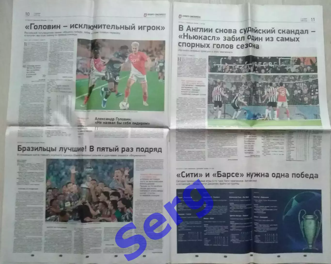 Газета Спорт-Экспресс №209 07 ноября 2023 год 5