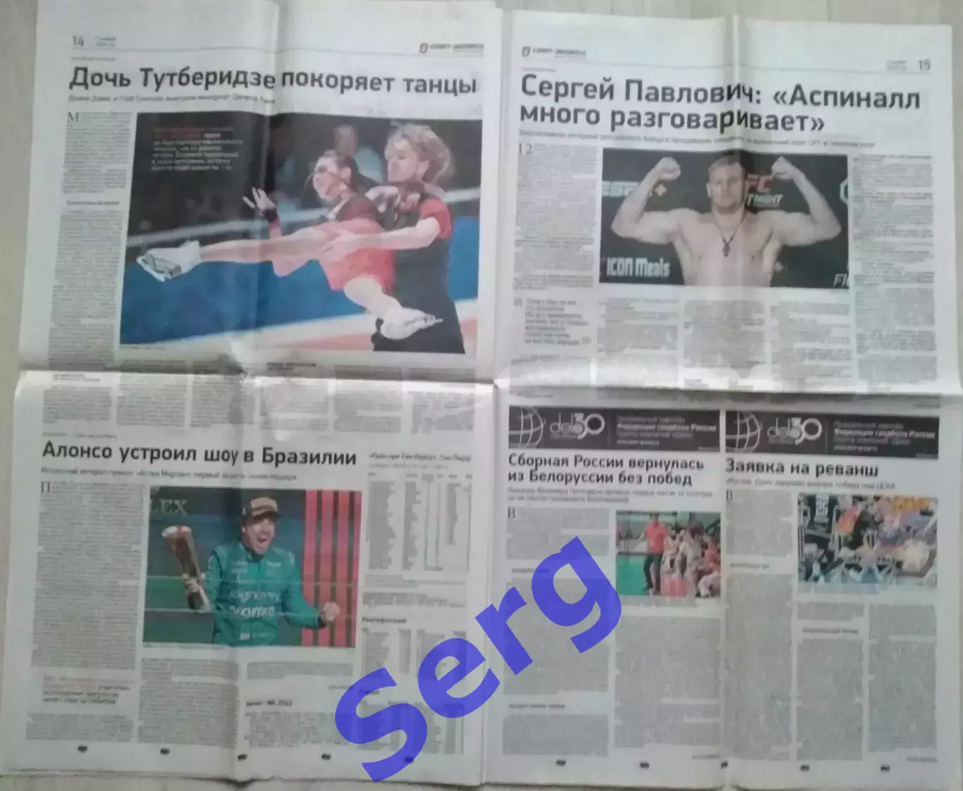 Газета Спорт-Экспресс №209 07 ноября 2023 год 7