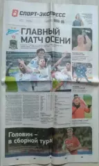 Газета Спорт-Экспресс №209 07 ноября 2023 год