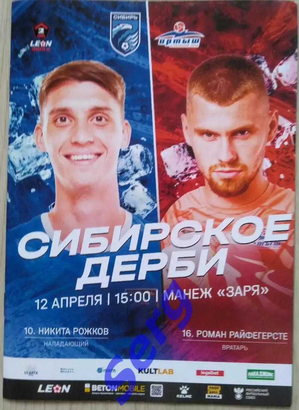 ФК Сибирь Новосибирск - Иртыш Омск - 12 апреля 2025 год