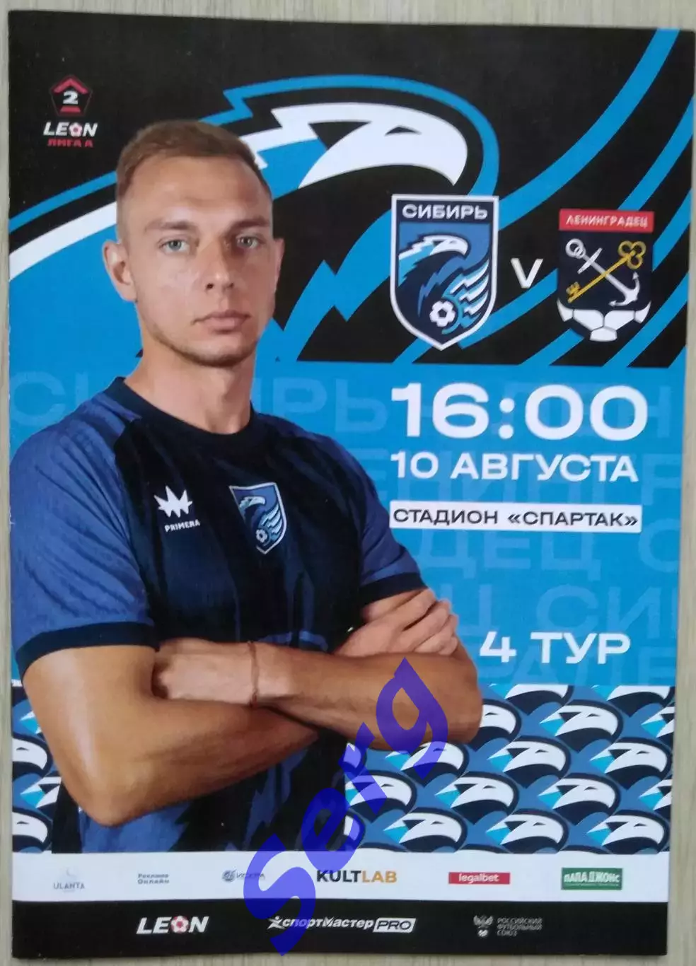 Сибирь Новосибирск - Ленинградец Санкт-Петербург - 10 августа 2025 год